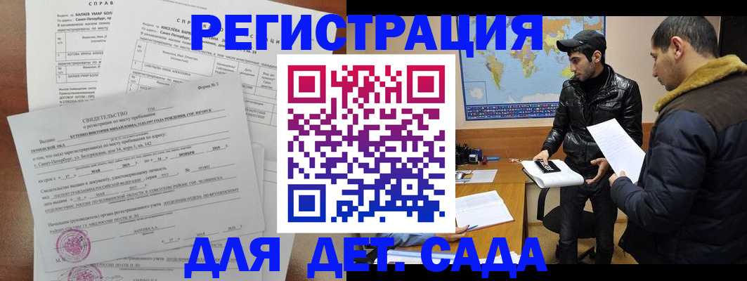 прописка для кредита в Бородино