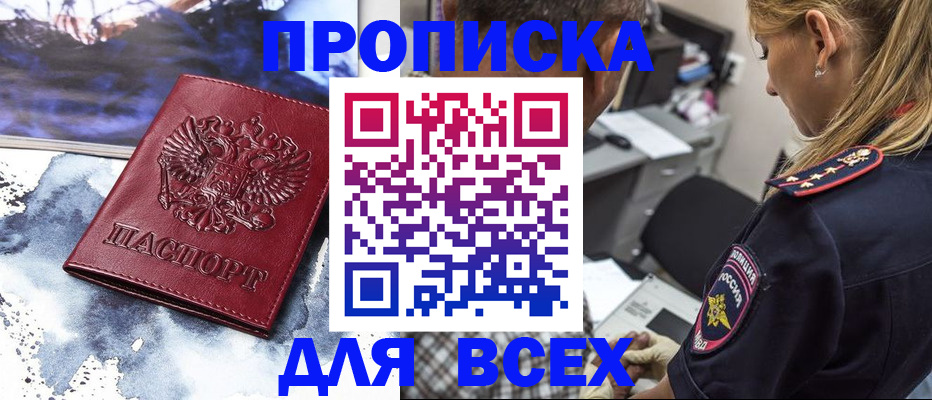 временная регистрация адрес в Бородино