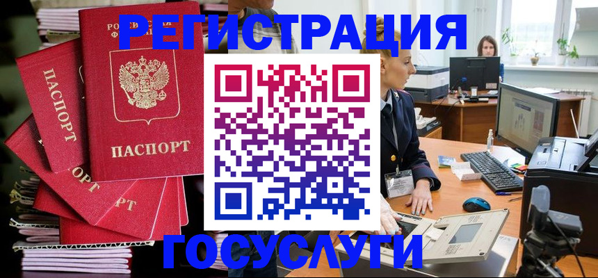 прописка для школы в Бородино