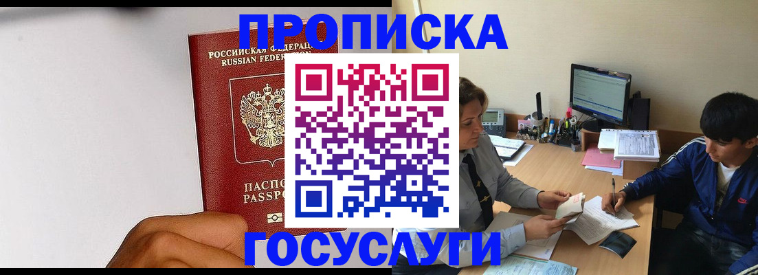 временная регистрация госуслуги в Бородино
