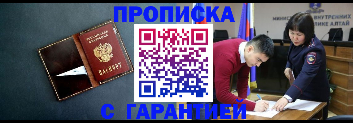 купить прописку в Бородино