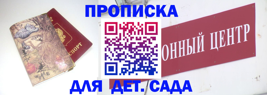 прописка штамп в Бородино
